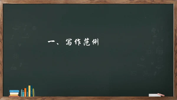 九年级上册第六单元《写作——学习改写》课件(共30张PPT)