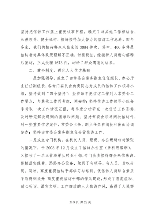 以四心做好信访工作.docx