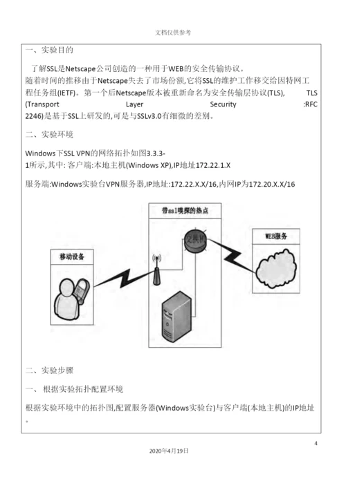 网络安全与管理系统设计与架构培训资料.docx