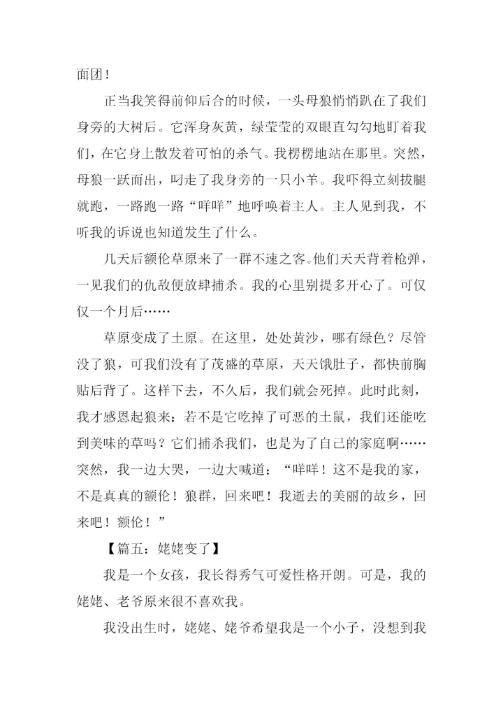 以变化为主题的作文.docx