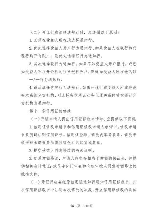 信用证押汇如何操作 (2).docx