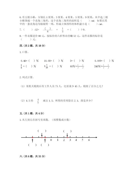 苏教版数学小升初模拟试卷含答案（夺分金卷）.docx