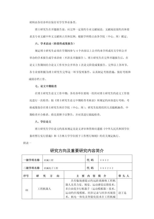 机械电子关键工程专业博士专题研究生培养专题方案.docx