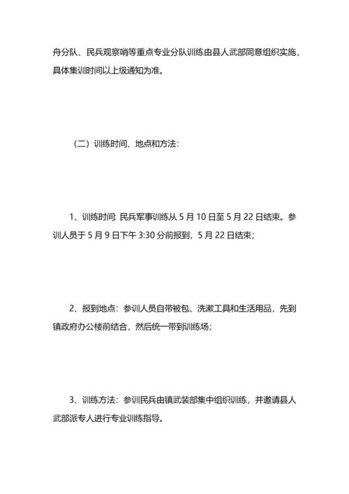 乡镇民兵军事训练计划（5篇）.docx