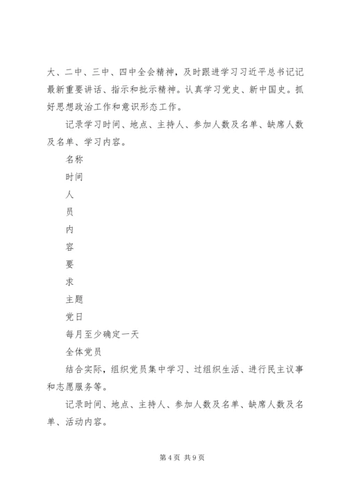 机关党支部XX年日常工作一览表，XX年党支部重点工作.docx