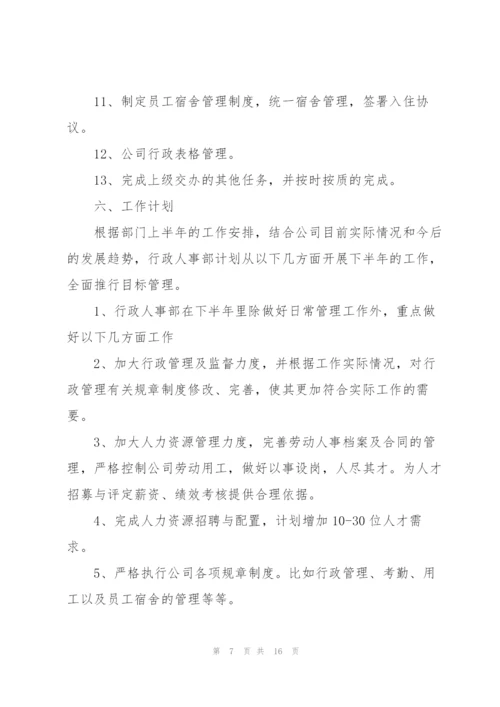 人事行政部个人工作总结模板.docx