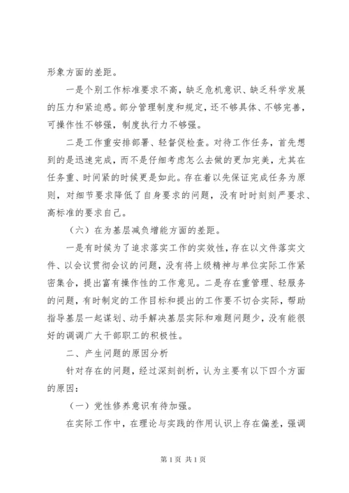 “不忘初心牢记使命”主题教育检视剖析材料两篇.docx