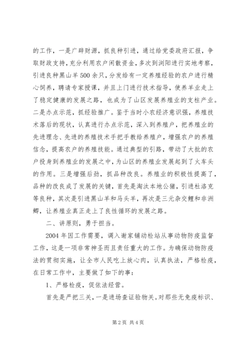 畜牧水产局优秀党员思想汇报 (3).docx