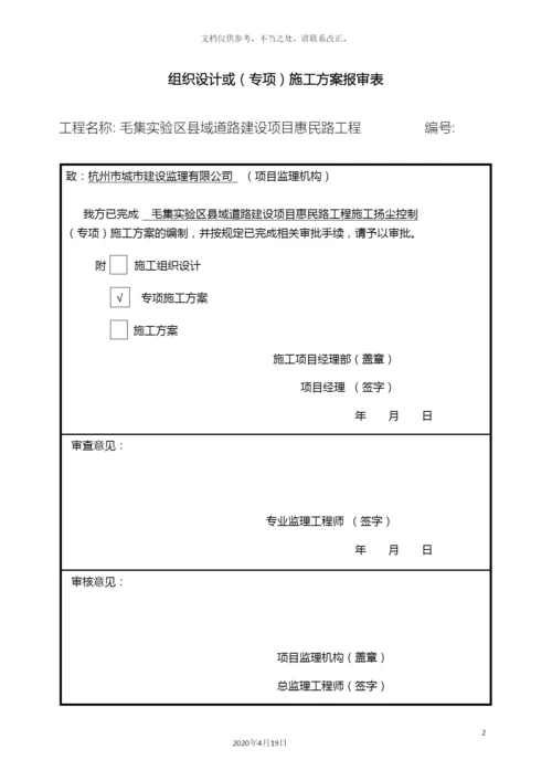 市政道路施工扬尘控制方案.docx