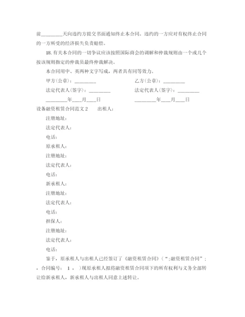 2023年设备融资租赁合同范本.docx