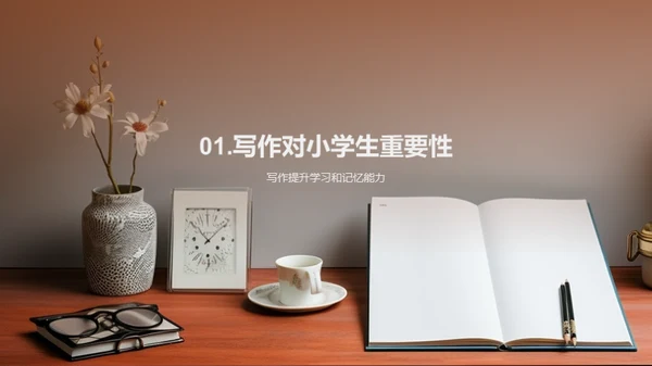 提高学生的写作能力