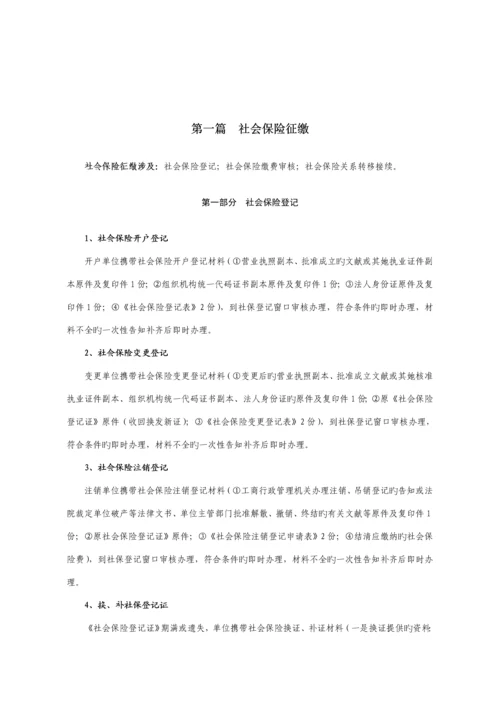 社会保险服务标准手册.docx