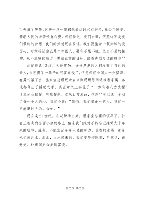 爱祖国、感党恩、听党话、跟党走宣传挂图讲解稿 (5).docx