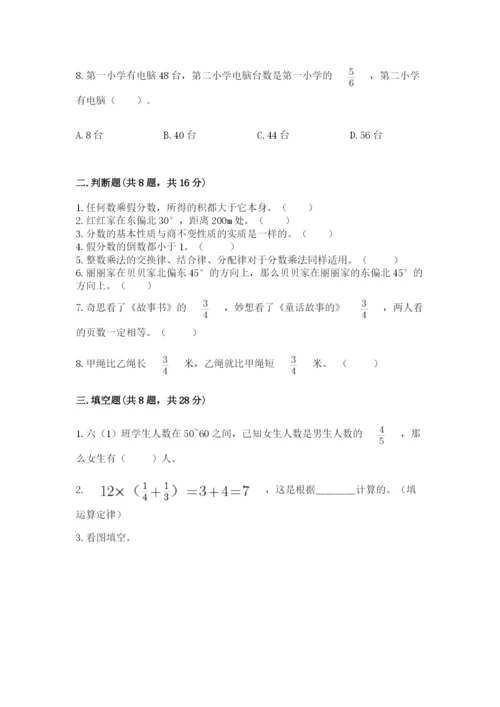 人教版六年级上册数学期中考试试卷附参考答案（满分必刷）.docx