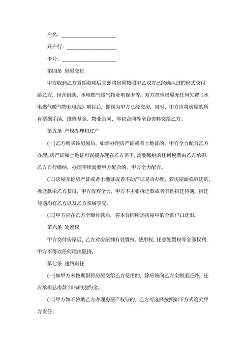 房屋转让协议