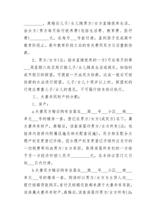 2023正规离婚协议书范本8篇.docx