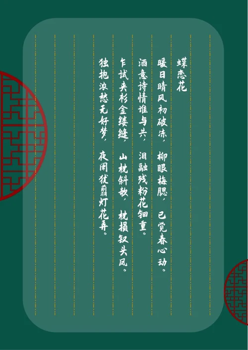 绿色中国风古窗硬笔书法纸word模板