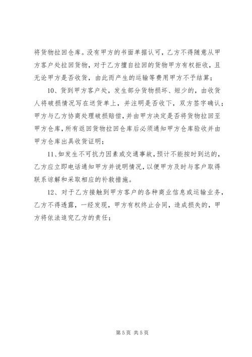 公路运输保险费用表 (3).docx