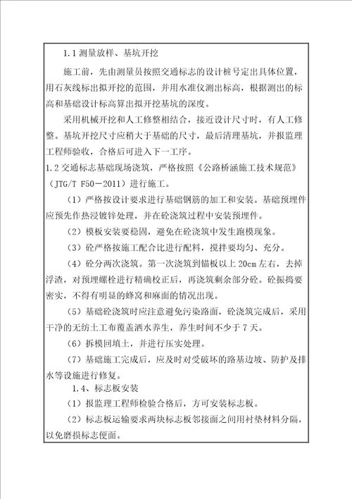 交通安全设施施工方案技术交底