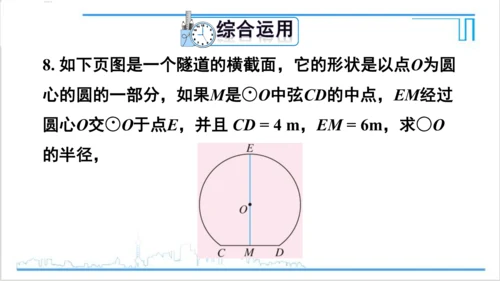 【高效备课】人教版九(上) 24.1 圆的有关性质 习题24.1 课件