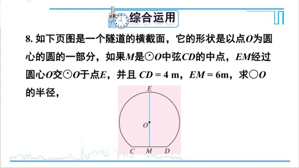 【高效备课】人教版九(上) 24.1 圆的有关性质 习题24.1 课件