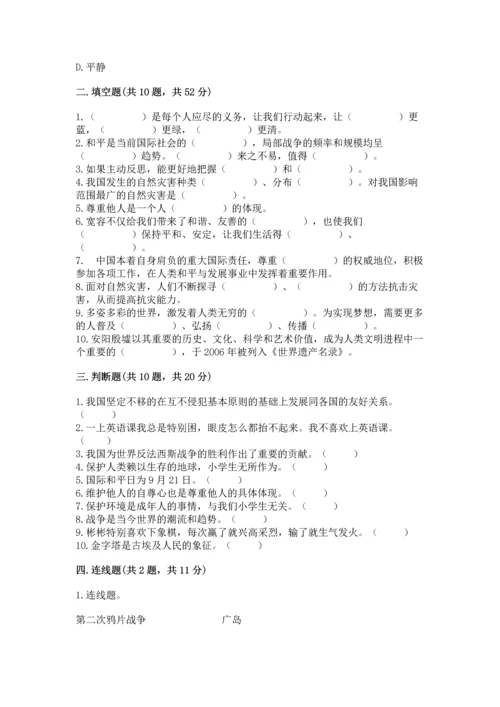 部编版六年级下册道德与法治期末测试卷【预热题】.docx