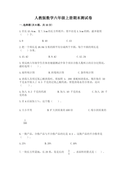 人教版数学六年级上册期末测试卷精品（b卷）.docx