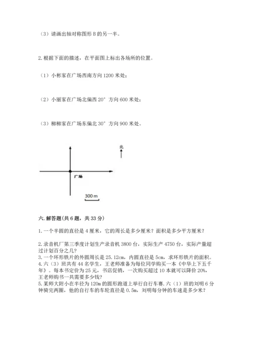 人教版六年级上册数学期末模拟卷附答案（完整版）.docx