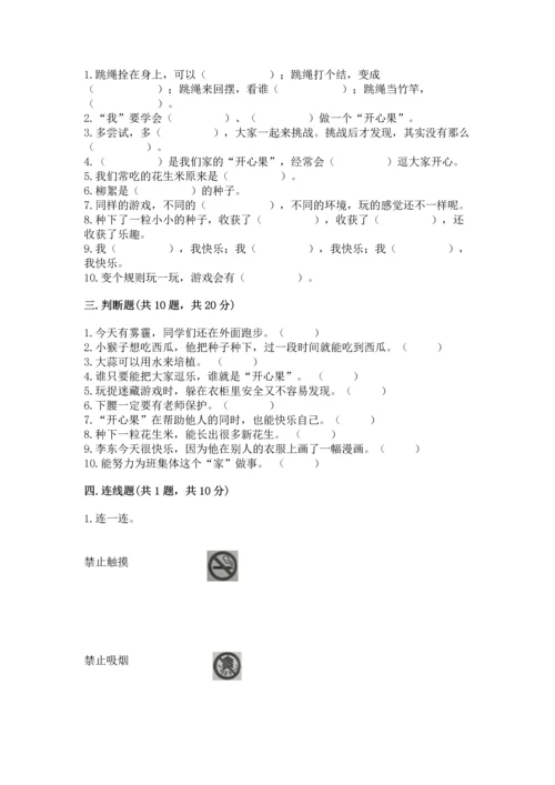 部编版二年级下册道德与法治期中测试卷往年题考.docx