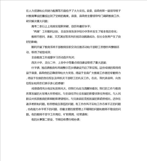 在教育系统“精细化管理质量提升年活动安排会议上讲话