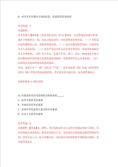 福建省水投勘测设计有限公司招考聘用设计人员模拟考试练习卷含答案第1次