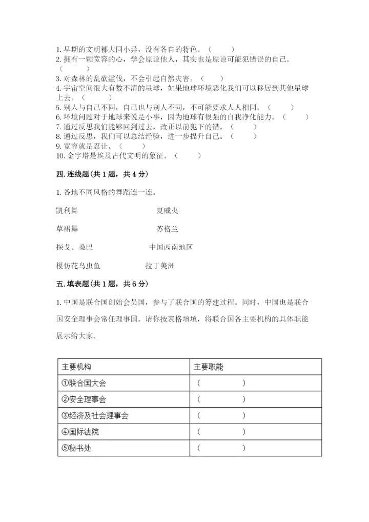 部编版道德与法治六年级下册期末测试卷附答案【能力提升】.docx