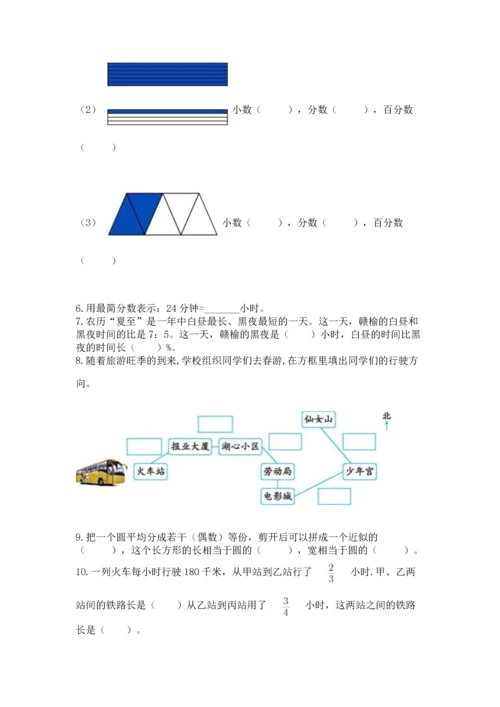 人教版六年级上册数学期末测试卷精品（预热题）.docx