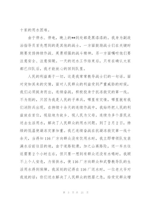 消防先进个人事迹.docx