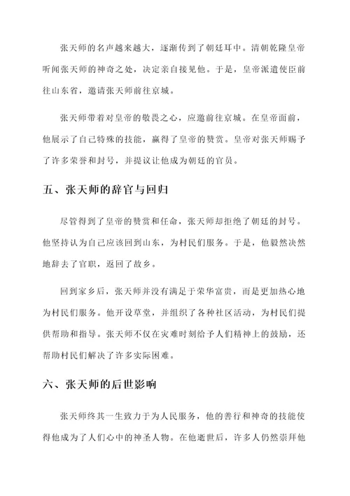 清代张天师事迹介绍