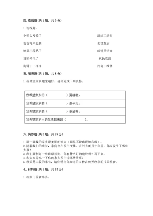 部编版二年级上册道德与法治 期末测试卷ab卷.docx