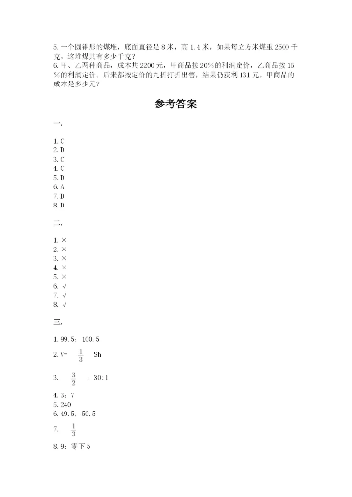 浙江省宁波市小升初数学试卷精品【全国通用】.docx