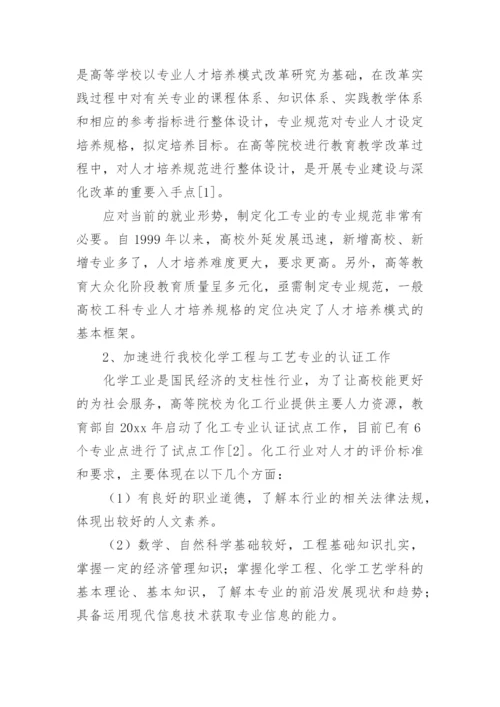 化学工程与工艺专业论文精编.docx