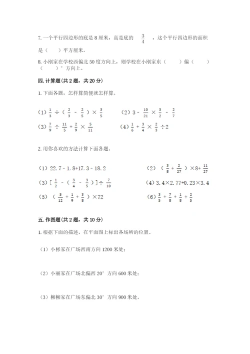 人教版六年级上册数学期中测试卷a4版打印.docx