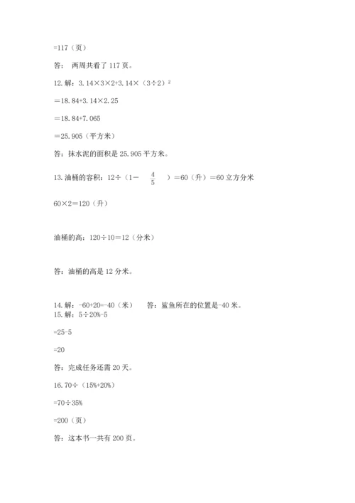 六年级小升初数学解决问题50道附参考答案（精练）.docx