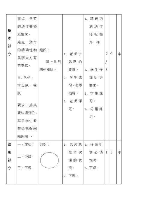 小学一二年级体育教案