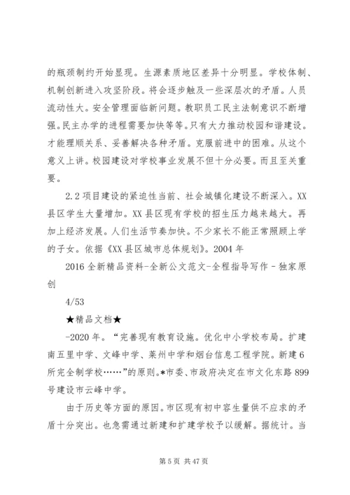 学校可行性研究报告.docx