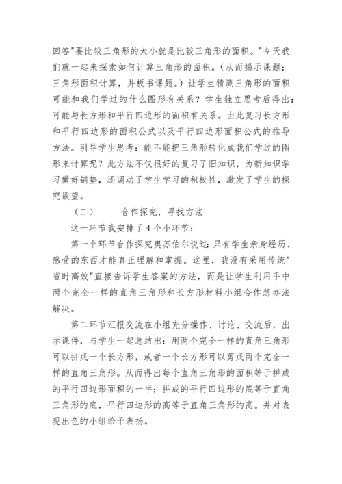 三角形面积说课稿.docx