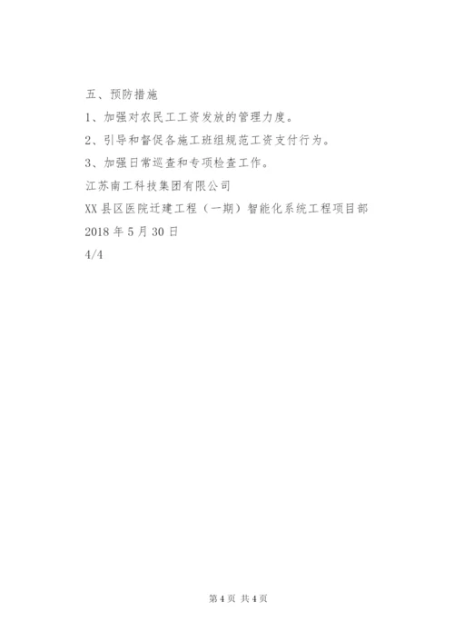 无欠薪项目部管理制度.docx