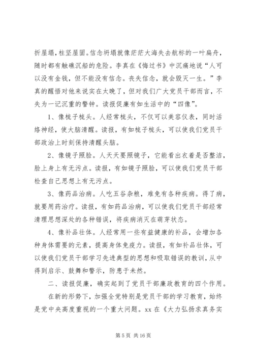 乡镇纪委书记读报促廉的心得体会[五篇材料].docx