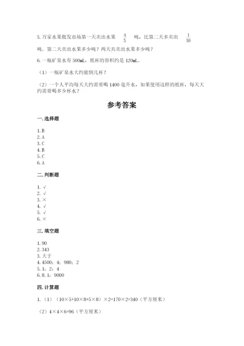 人教版五年级下册数学期末测试卷及参考答案【实用】.docx