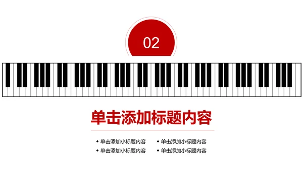 音乐艺术钢琴演奏培训教育教学PPT模板