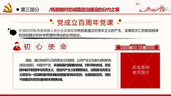 2021建党百年主题教育党课党性党员党政