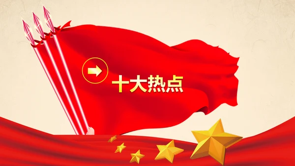 彩墨党政大气聚焦两会精神学习教育PPT
