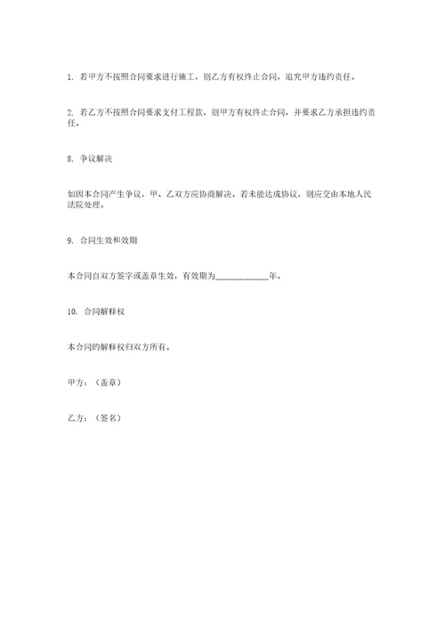 农村自建房外墙装修合同协议书